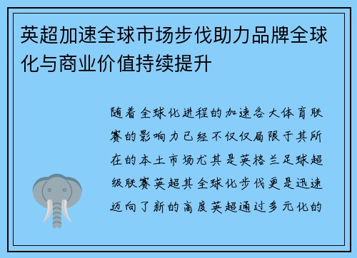 英超加速全球市场步伐助力品牌全球化与商业价值持续提升