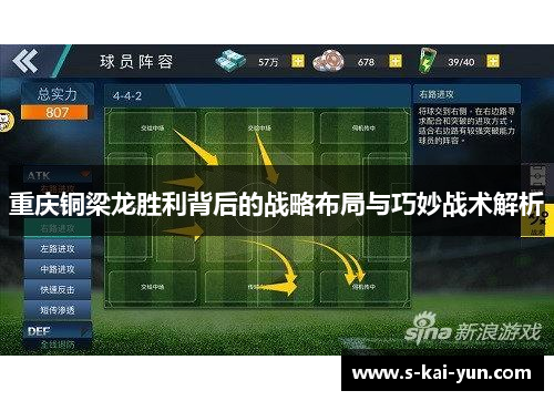 重庆铜梁龙胜利背后的战略布局与巧妙战术解析