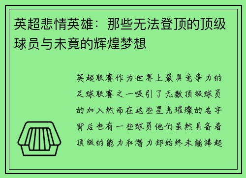 英超悲情英雄：那些无法登顶的顶级球员与未竟的辉煌梦想