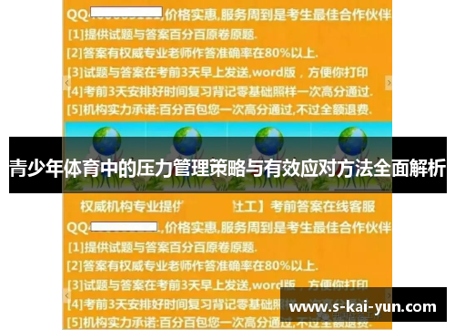 青少年体育中的压力管理策略与有效应对方法全面解析