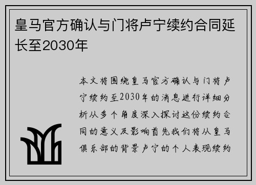 皇马官方确认与门将卢宁续约合同延长至2030年