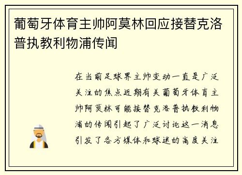 葡萄牙体育主帅阿莫林回应接替克洛普执教利物浦传闻