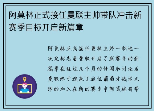 阿莫林正式接任曼联主帅带队冲击新赛季目标开启新篇章