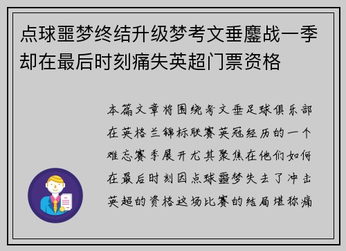 点球噩梦终结升级梦考文垂鏖战一季却在最后时刻痛失英超门票资格 点球噩梦终结升级梦考文垂鏖战一季却在最后时刻痛失英超门票资格