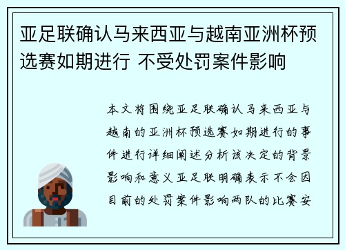 亚足联确认马来西亚与越南亚洲杯预选赛如期进行 不受处罚案件影响