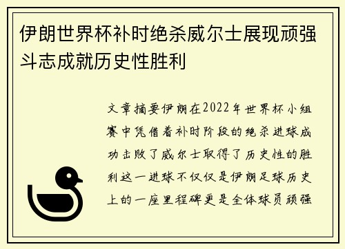 伊朗世界杯补时绝杀威尔士展现顽强斗志成就历史性胜利 伊朗世界杯补时绝杀威尔士展现顽强斗志成就历史性胜利