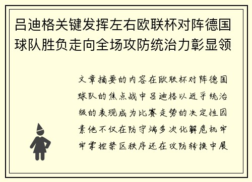 吕迪格关键发挥左右欧联杯对阵德国球队胜负走向全场攻防统治力彰显领袖价值 吕迪格关键发挥左右欧联杯对阵德国球队胜负走向全场攻防统治力彰显领袖价值