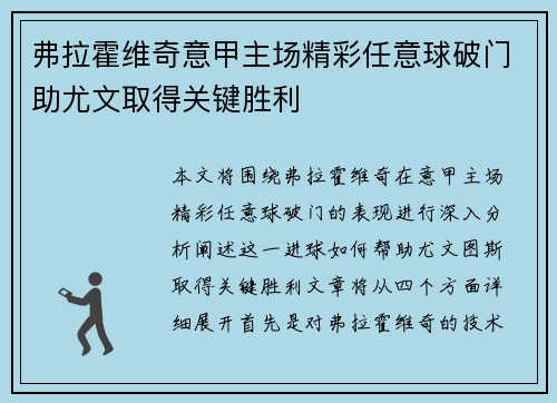 弗拉霍维奇意甲主场精彩任意球破门助尤文取得关键胜利