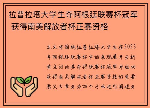 拉普拉塔大学生夺阿根廷联赛杯冠军 获得南美解放者杯正赛资格