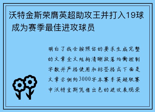 沃特金斯荣膺英超助攻王并打入19球 成为赛季最佳进攻球员 沃特金斯荣膺英超助攻王并打入19球 成为赛季最佳进攻球员