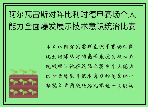 阿尔瓦雷斯对阵比利时德甲赛场个人能力全面爆发展示技术意识统治比赛 阿尔瓦雷斯对阵比利时德甲赛场个人能力全面爆发展示技术意识统治比赛